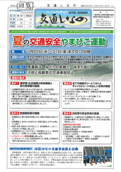 県下の交通事故一