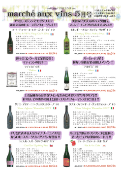 今月のワイン・リスト