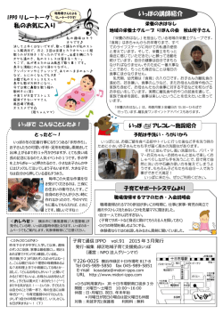 私のお気に入り いっぽの講師紹介