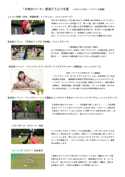 詳細PDFダウンロードはコチラ - 那須アウトドアドッグスペシャルデイズ