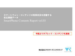 スライド 0 - ビデオリサーチインタラクティブ