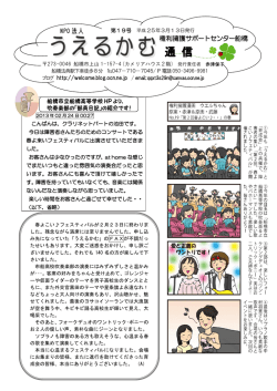 うえるかむ通信19号 - NPO法人うえるかむ権利擁護サポート