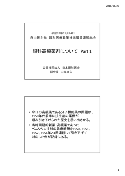 眼科高額薬剤について Part 1