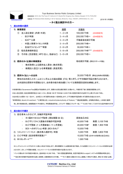 東洋ビジネスサービス料金表 - Toyo Business Group