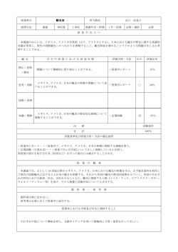 授業科目 観光史 担当教員 谷口 佳菜子 展開方法 講義 単位数 2 単位