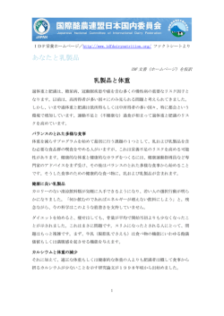 あなたと乳製品