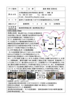食用キノコ処理木質バイオマスの家畜飼料素材としての利用