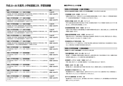 平成23～26年度用 小学校図画工作 学習指導書