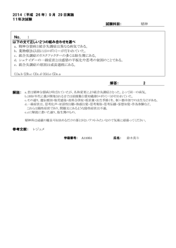 2014 （平成 26 年） 9 月 29 日実施 11年次試験 試験科目： 精神 No． 1