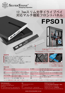 12.7mmスリム光学ドライブベイ 対応マルチ機能フロント