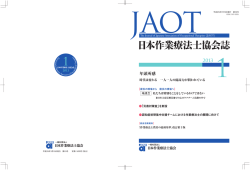 年頭所感 - 日本作業療法士協会