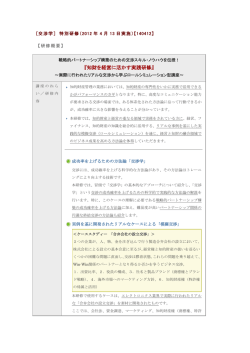 【概要】2012年4月13日
