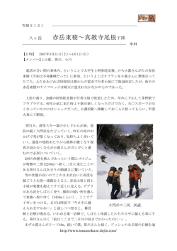 赤岳東稜 - Dojin.com