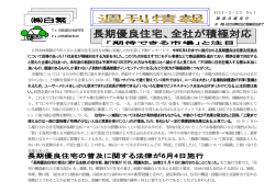 (株) 白 繁 H - 総合住宅資材・株式会社白繁