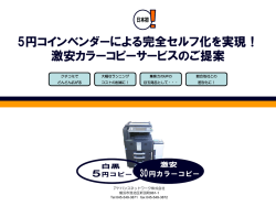 激安カラーコピー - アドバンスネットワーク