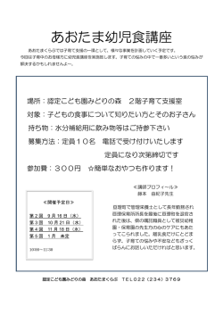 あおたま幼児食講座