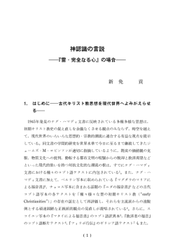 神認識の言説 ―『雷・完全なる心』