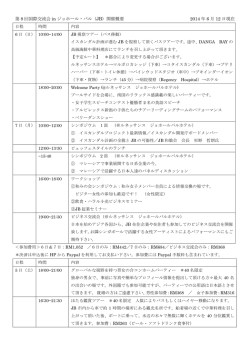 第 8 回国際交流会 in ジョホール・バル（JB）開催概要 2014 年 6 月 12