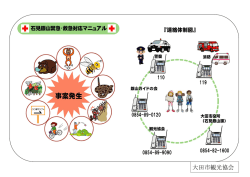 石見銀山緊急・救急対応マニュアル