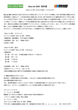 2016 Race de SODI 規則書