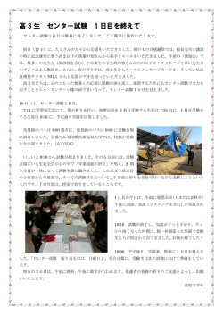 高 3 生 センター試験 1 日目を終えて