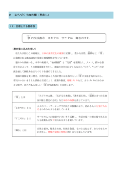 2 まちづくりの目標（見直し） 翠 の交流都市 さわやか すこやか 輝きのまち