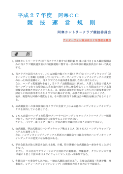 競 技 運 営 規 則 - 阿寒カントリークラブ