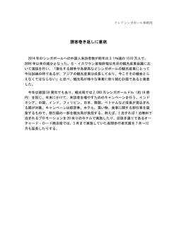 誘客巻き返しに意欲