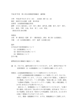 議事録 - 柏原市