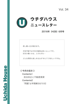 Page 1 VOl.34 2016年 (H28) 6月号 蒸し暑い日が続きます。 天気予報