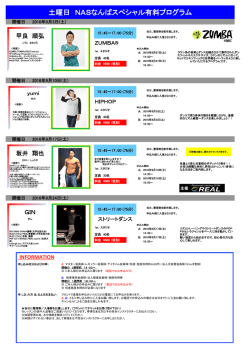 土曜日 NASなんばスペシャル有料プログラム