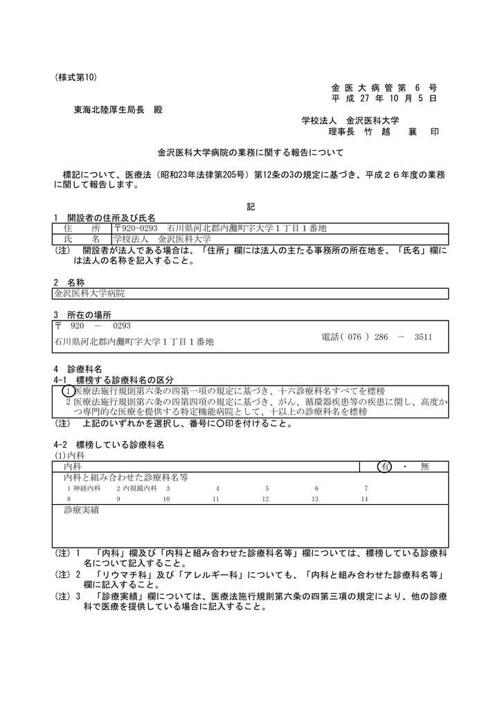 金沢医科大学病院 Pdf 1266kb 地方厚生 支 局