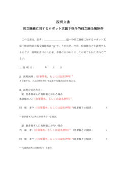 説明・同意文書 - 福島県立医科大学医学部 泌尿器科学講座