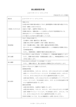 マイカーローン商品概要説明書