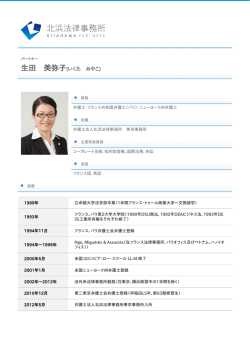 生田 美弥子(いくた みやこ)