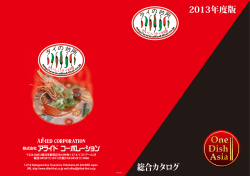 総合カタログダウンロード
