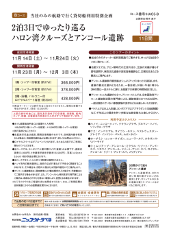 2泊3日でゆったり巡る ハロン湾クルーズとアンコール