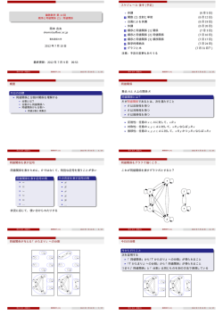 離散数学 第 10回 順序と同値関係 (2)：同値関係