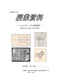 2日目 - math-info.criced.tsukubaポータルへ