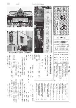 105号 H27/5月 - 公益財団法人 特攻隊戦没者慰霊顕彰会