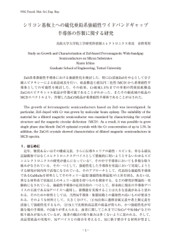 シリコン基板上への硫化亜鉛系強磁性ワイドバンドギャップ半導体の作製