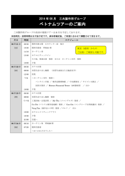 最新のツアー予定はこちらをご覧ください。（PDFファイル）