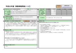 防災行政無線管理運営事業