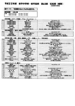 石桜祭 概要 - 石桜同窓会