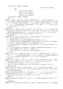 1/5 鳥羽市条件付き一般競争入札実施要綱 平成19年8月31日告示第68