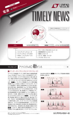 電源Vol.25 - リニアテクノロジー