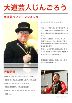 プロフィール（印刷用PDF）