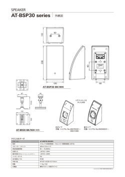 AT-BSP30 外観/分解図