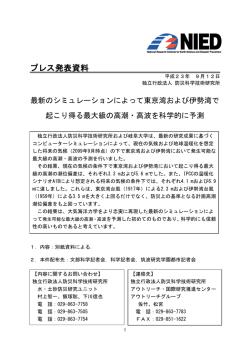 最新のシミュレーションによって東京湾および伊勢湾で起こり得る最大級