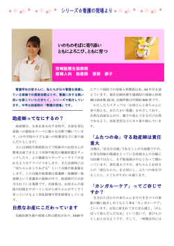 助産師ってなにするの？ 自然なお産にこだわっています 「ふたつの命